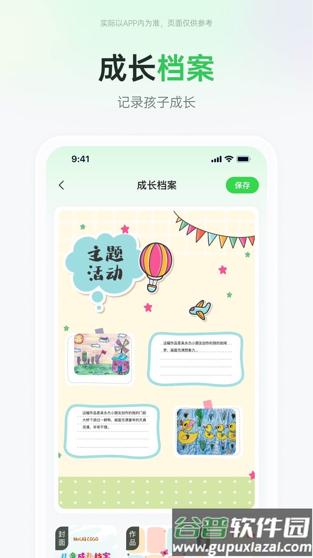 师幼空间app截图4