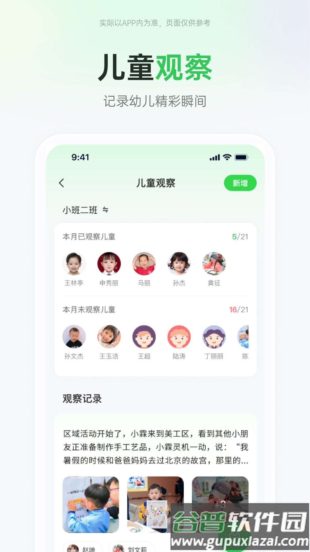 师幼空间app截图5