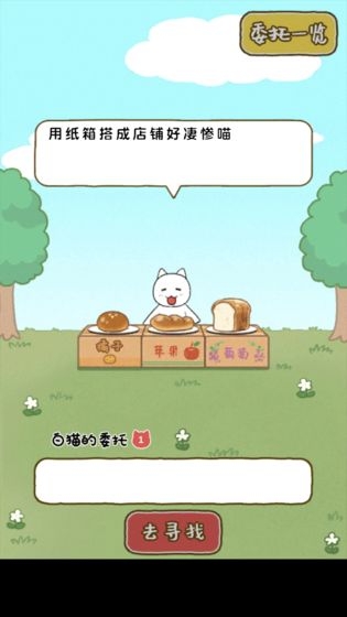 白猫面包房无限提示版截图4