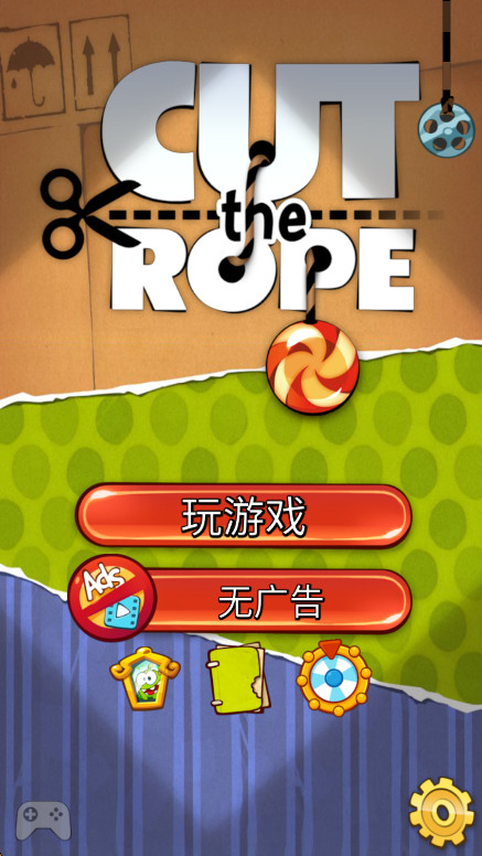 割绳子无限道具截图1