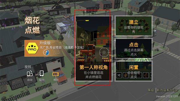 大型烟花模拟器汉化版截图1