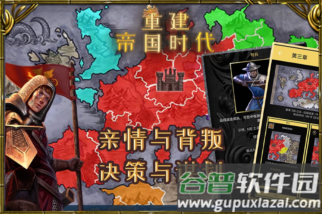重建帝国时代九游版截图2