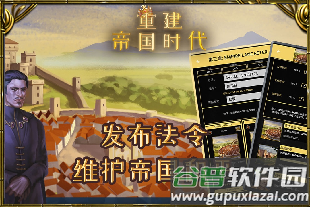 重建帝国时代九游版截图3