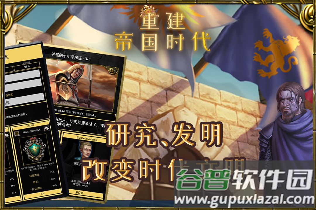 重建帝国时代九游版截图4