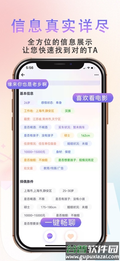 缘企政企婚恋官方下载截图2