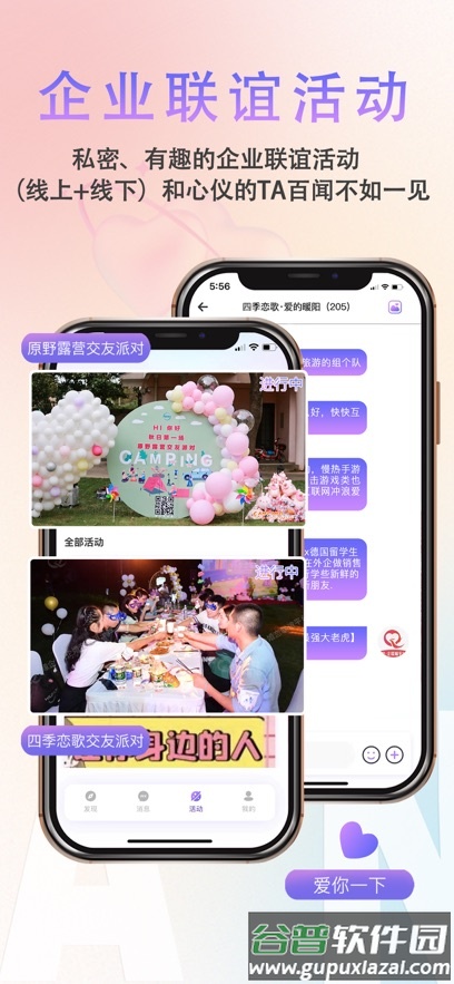 缘企政企婚恋官方下载截图3