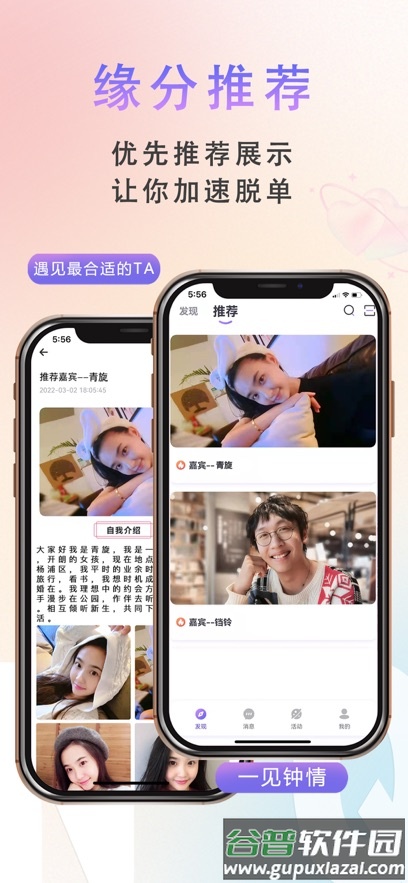 缘企政企婚恋官方下载截图4
