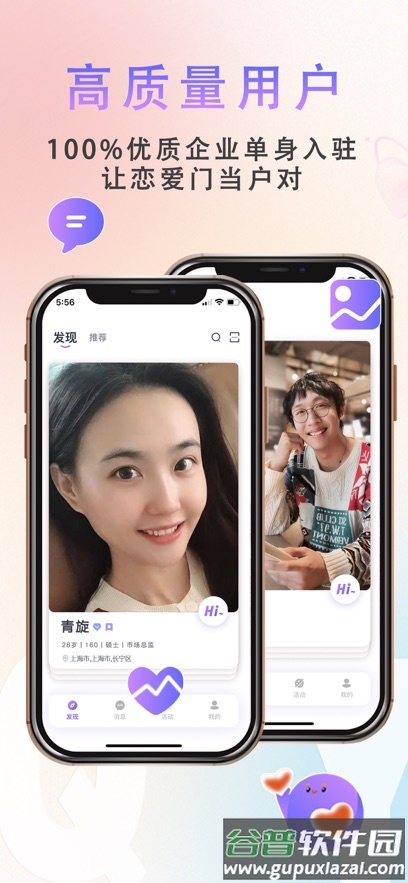 缘企政企婚恋官方下载截图5