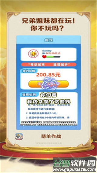 萌羊作战红包版截图2