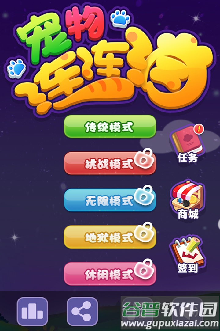 宠物连连消九游版截图3
