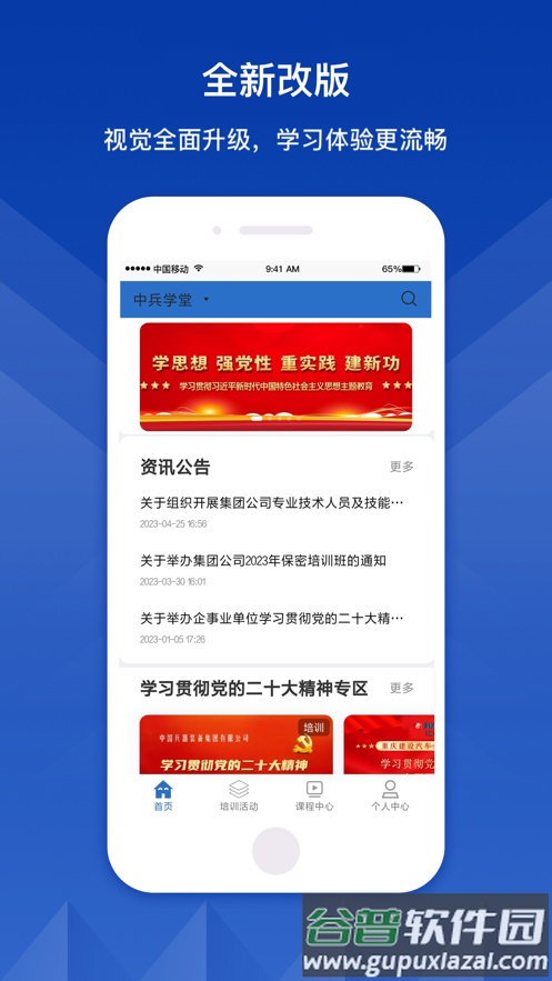 中兵学堂APP截图1