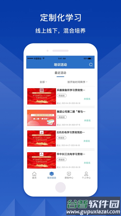 中兵学堂APP截图2