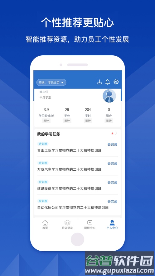 中兵学堂APP截图3