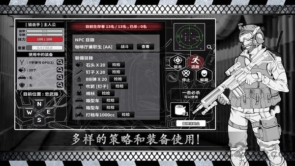 城市生存文字大逃杀无限子弹版截图2