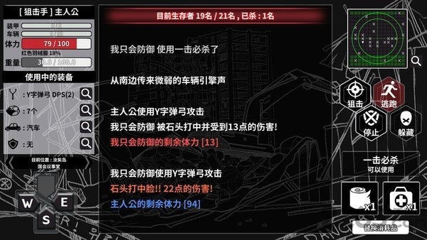 城市生存文字大逃杀无限子弹版截图5