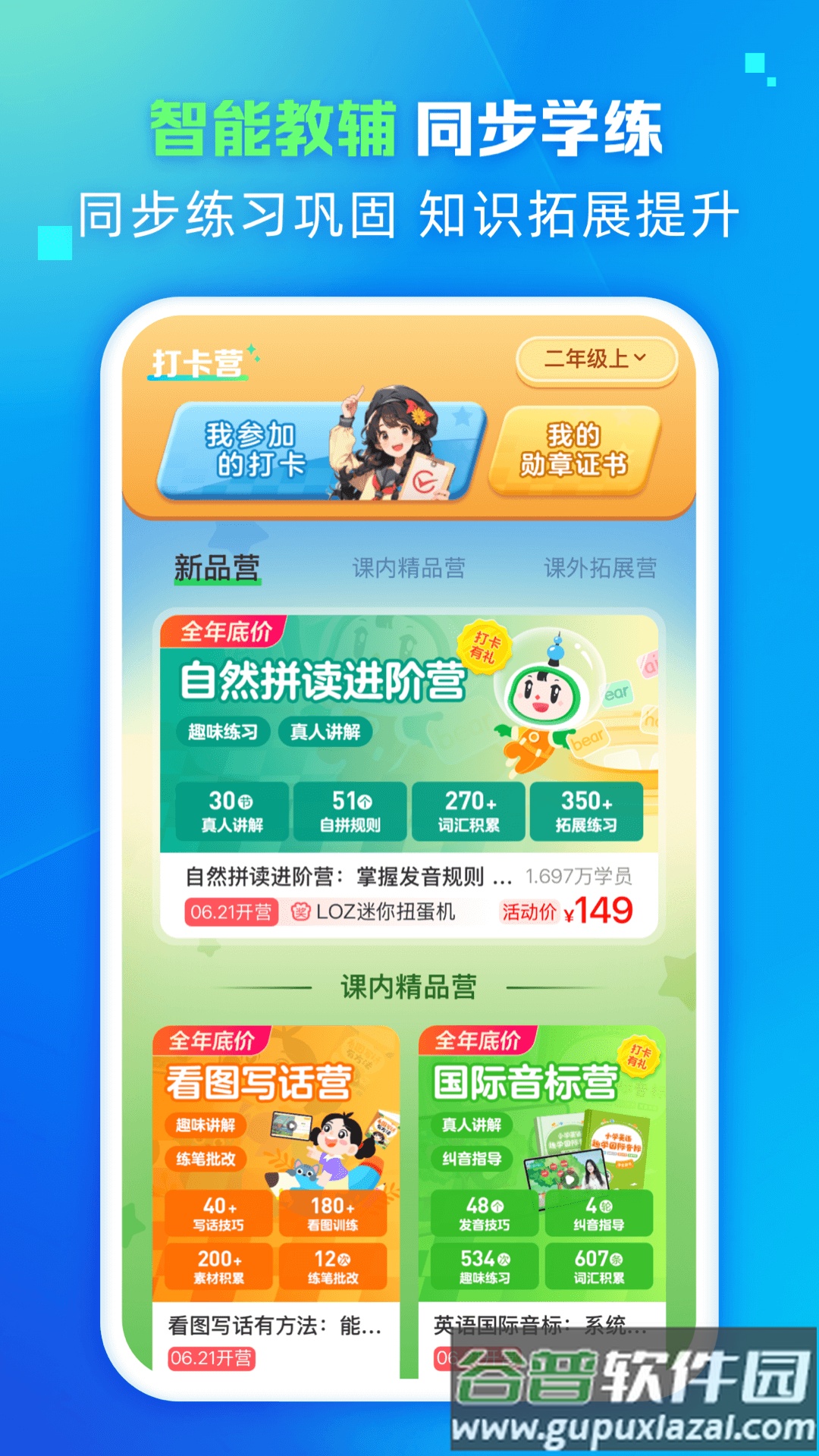 翼学app下载截图1