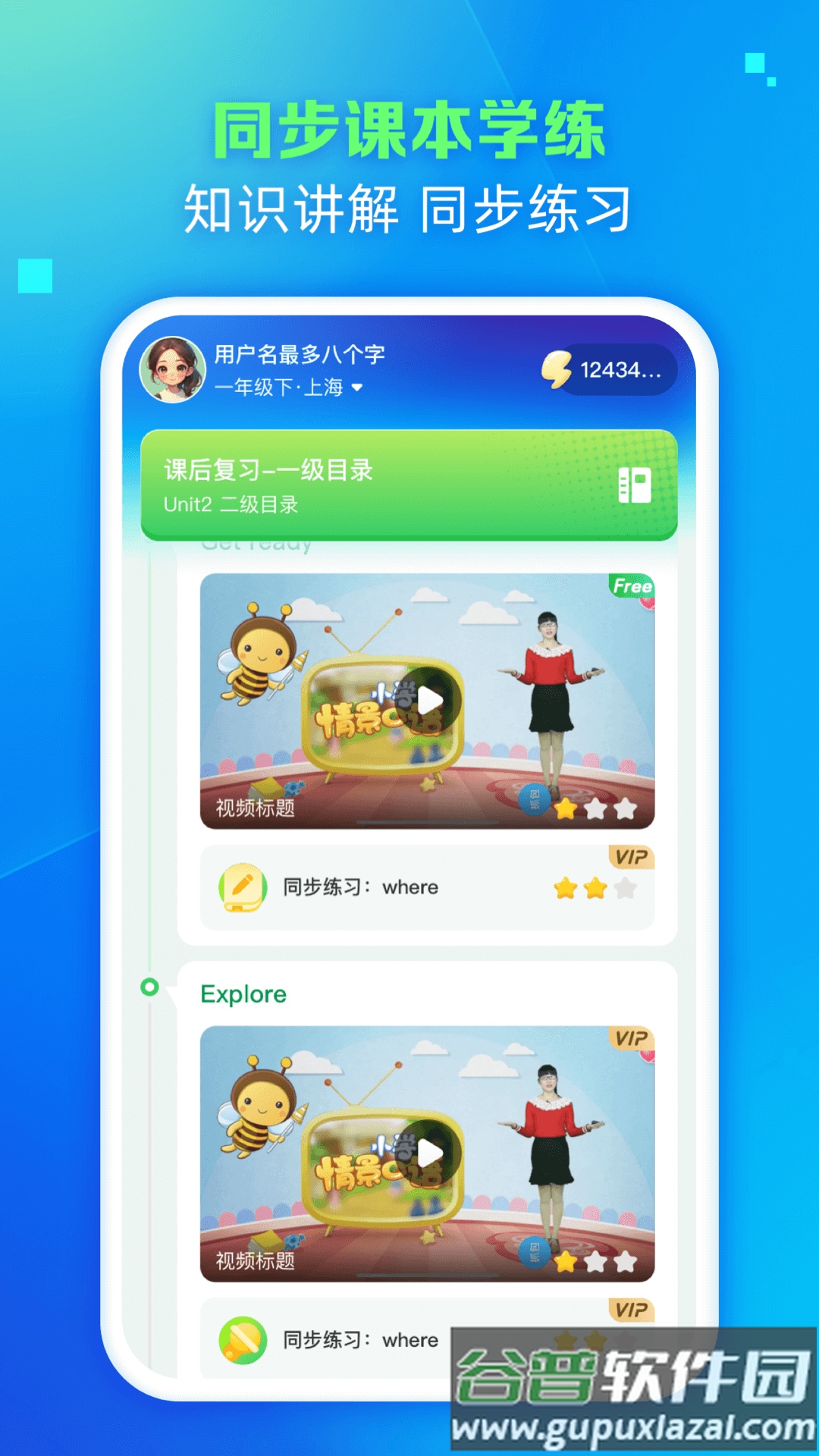 翼学app下载截图3