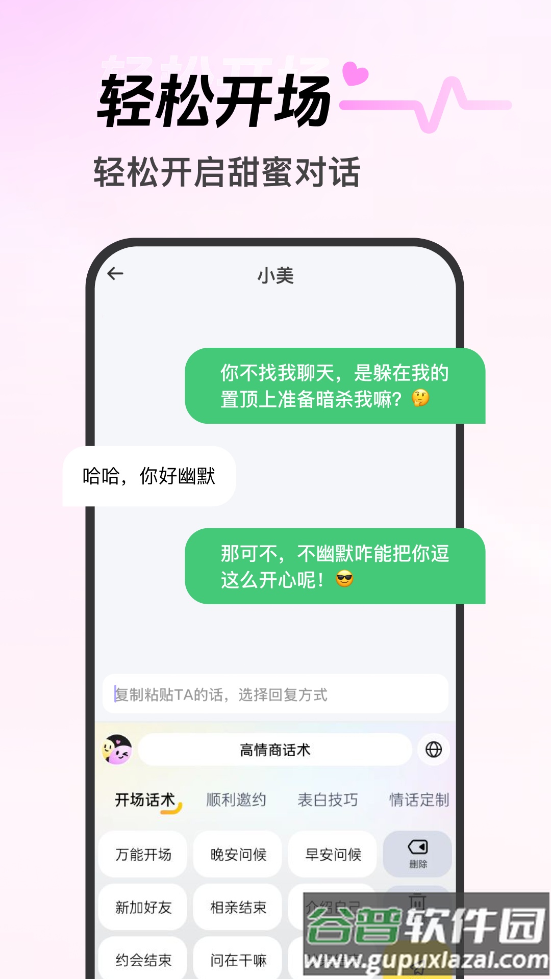 心动恋语app截图2