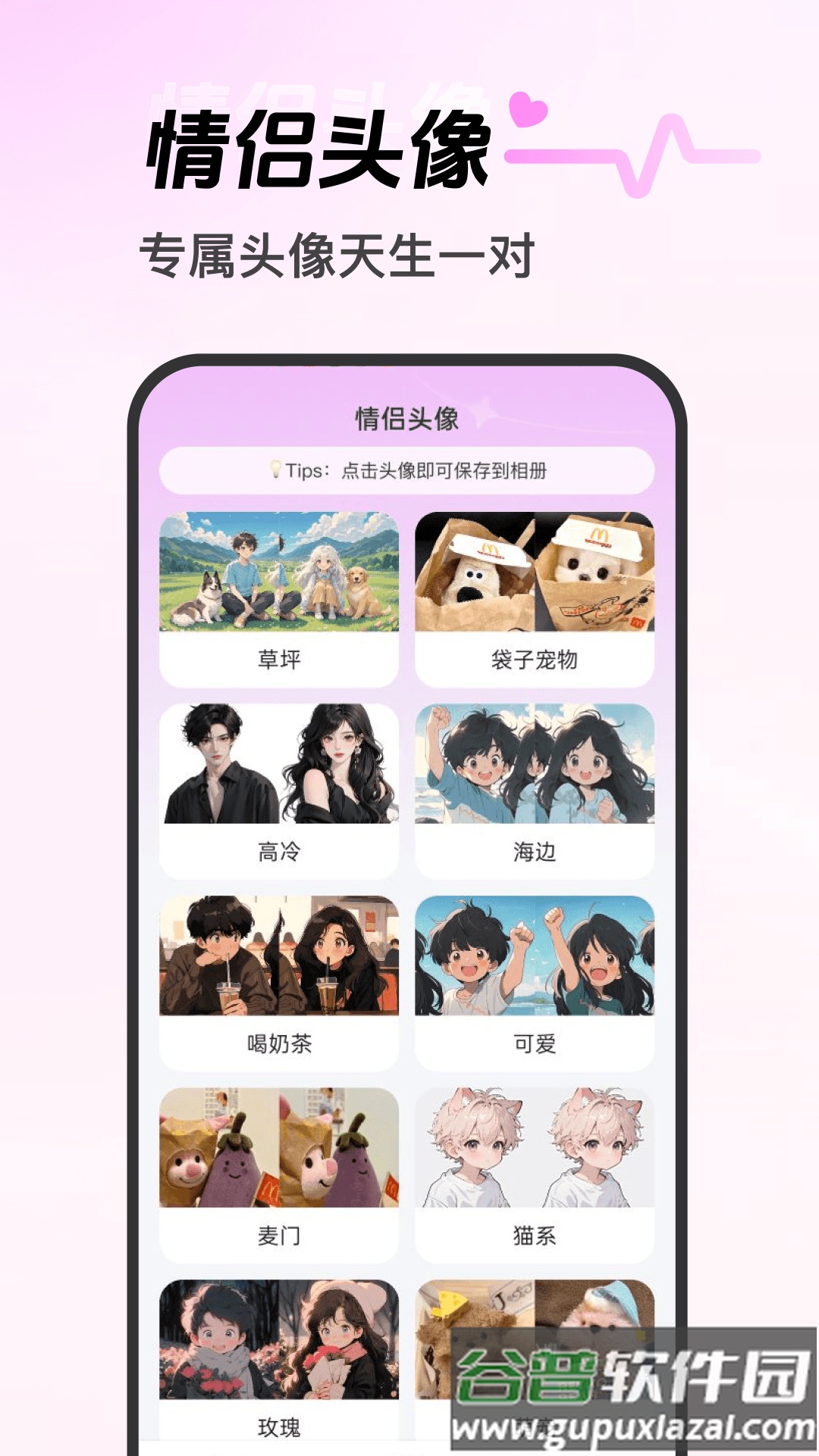 心动恋语app截图3