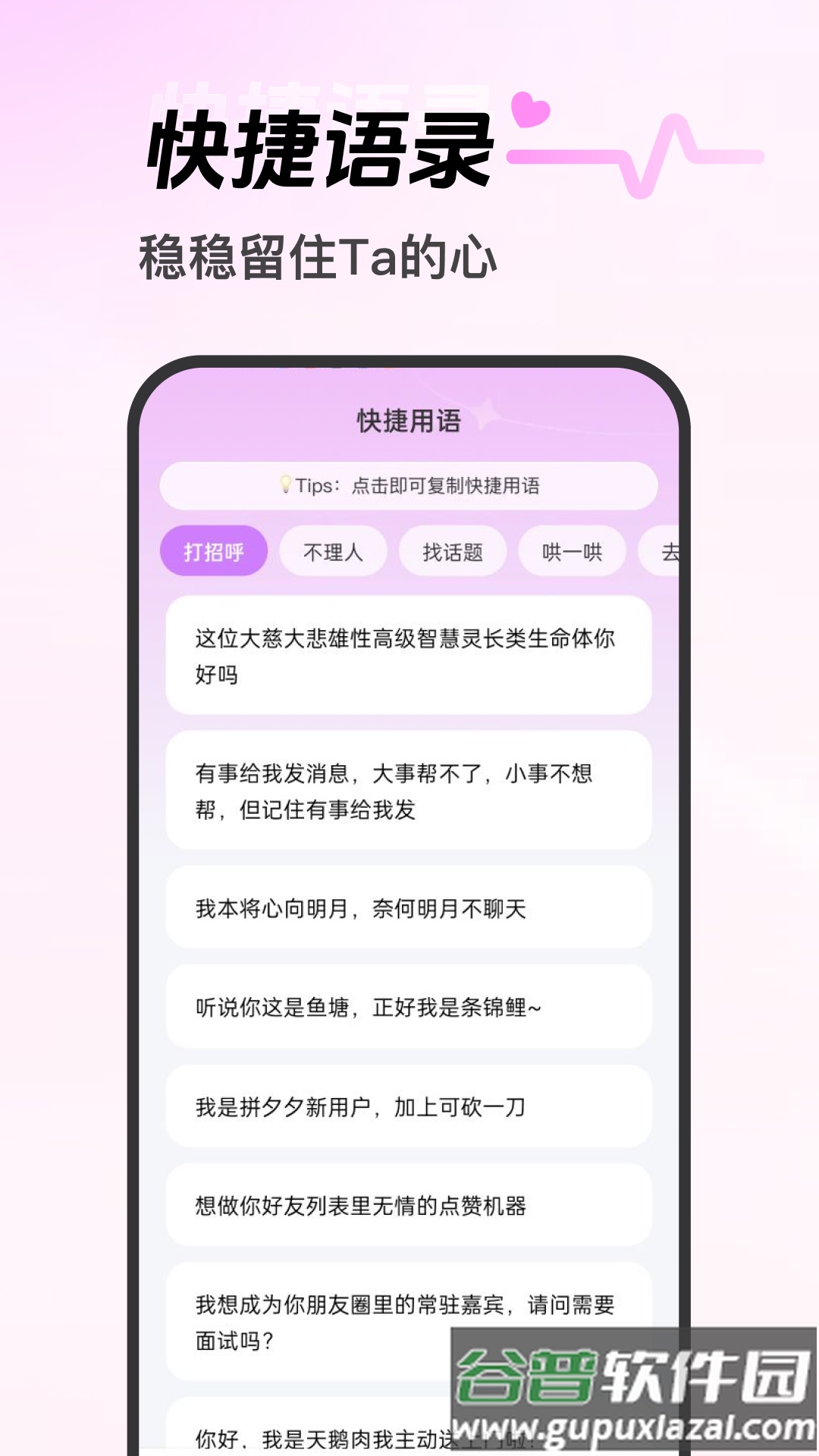 心动恋语app截图4