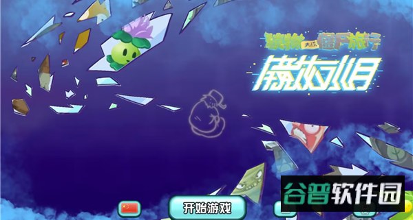 植物大战僵尸旅行版手机截图3