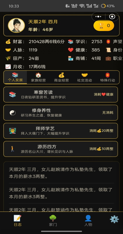 凡人百年志大明篇手游截图1