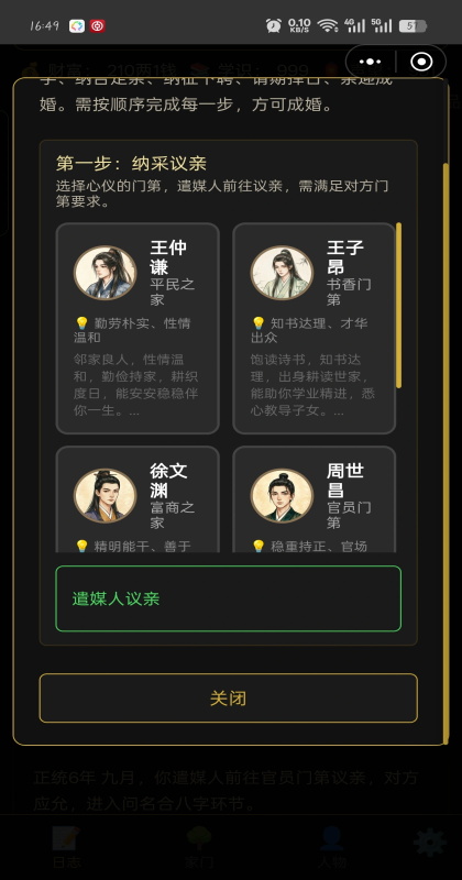 凡人百年志大明篇手游截图2