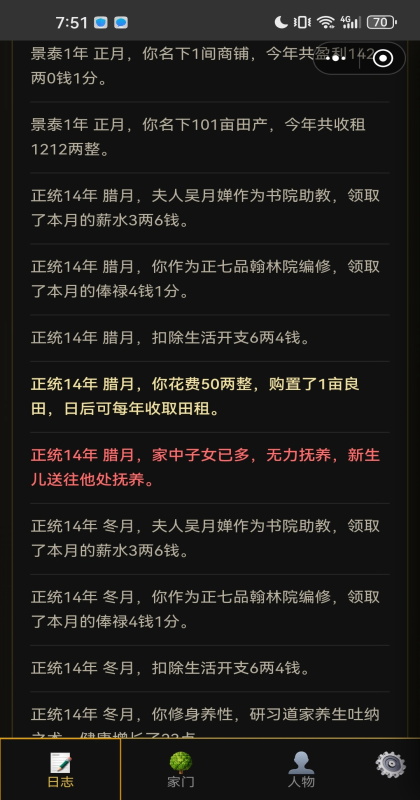 凡人百年志大明篇手游截图3