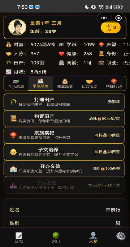 凡人百年志大明篇手游截图4