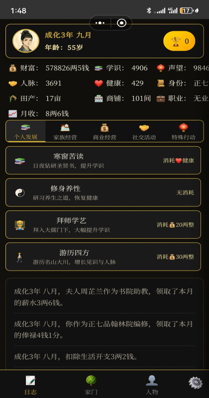 凡人百年志大明篇手游截图5