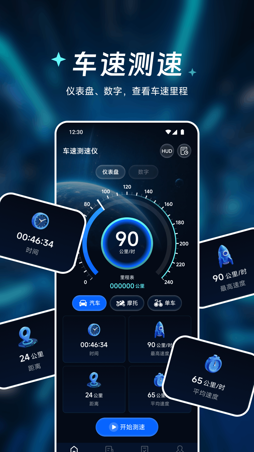 车速测速仪手机版截图2