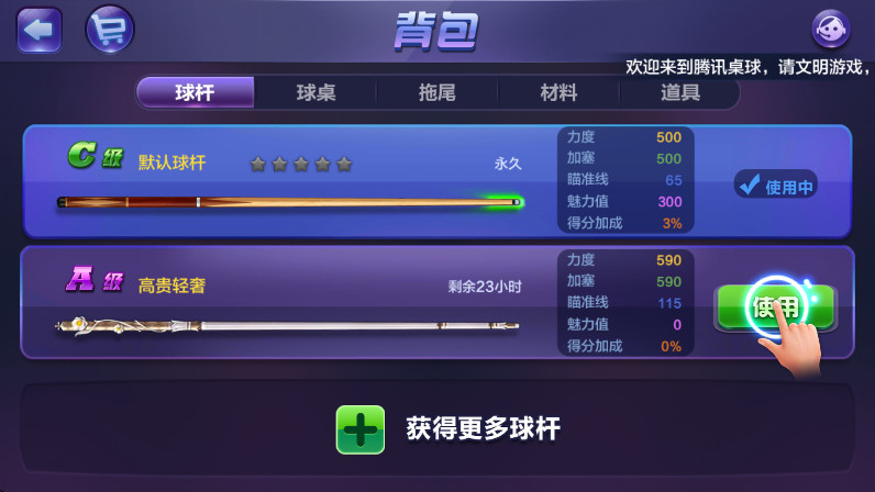 腾讯桌球最新版本截图1
