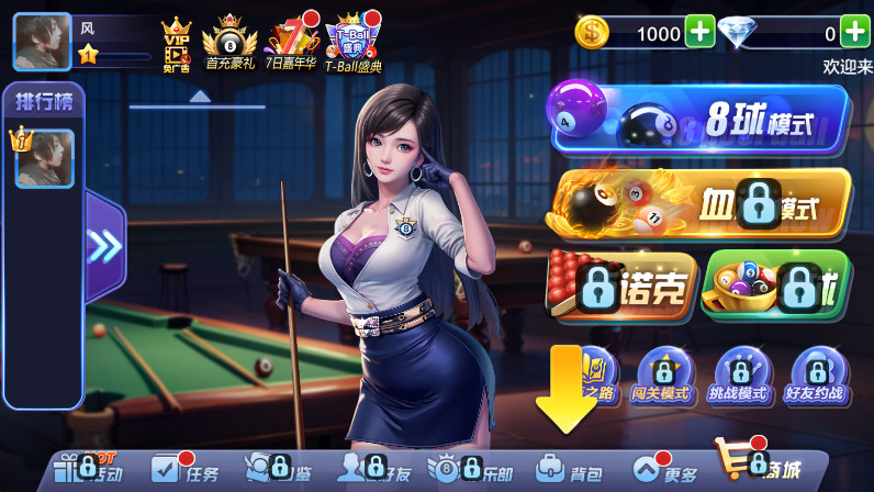 腾讯桌球最新版本截图2