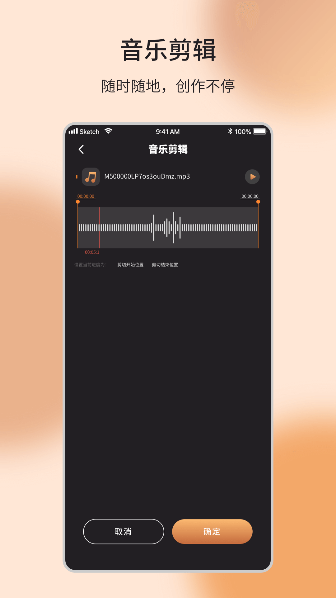 音乐编辑制作器app截图1