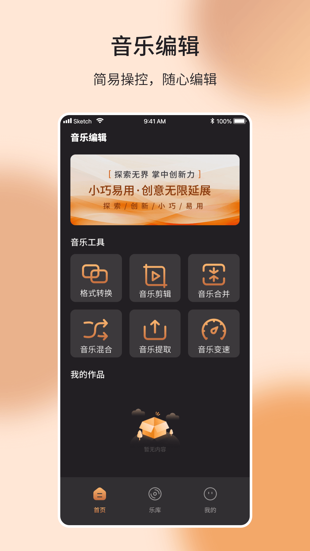 音乐编辑制作器app截图3