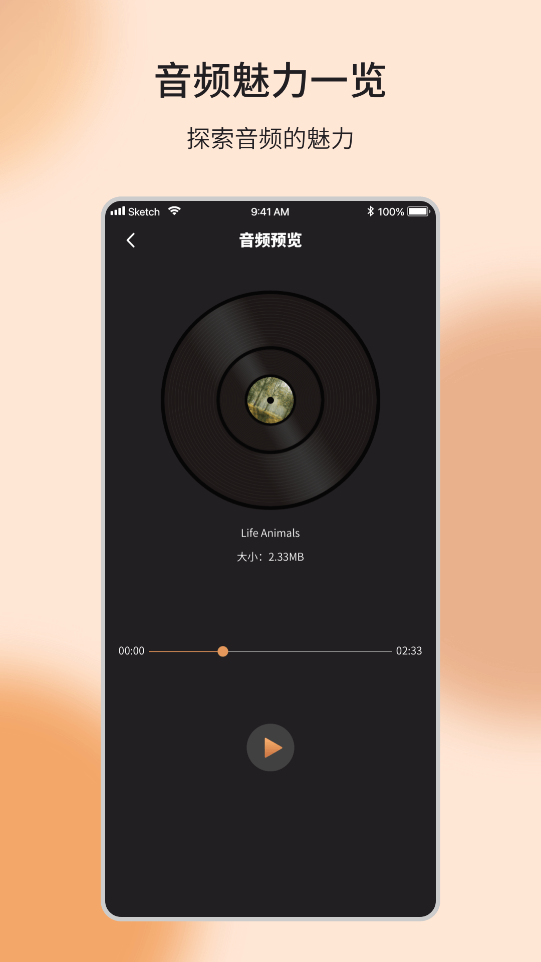 音乐编辑制作器app截图4
