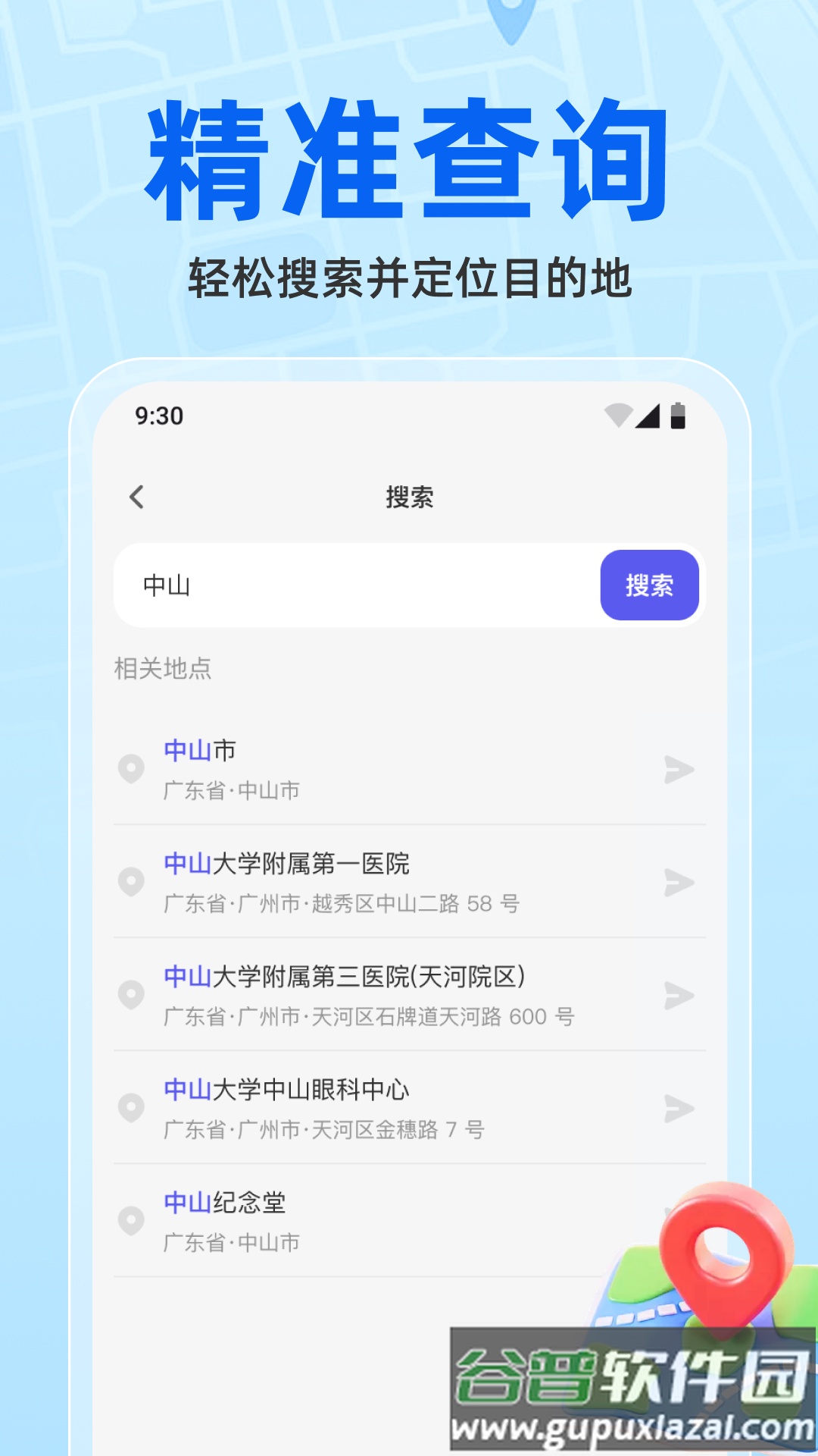 维普实时地图app截图1
