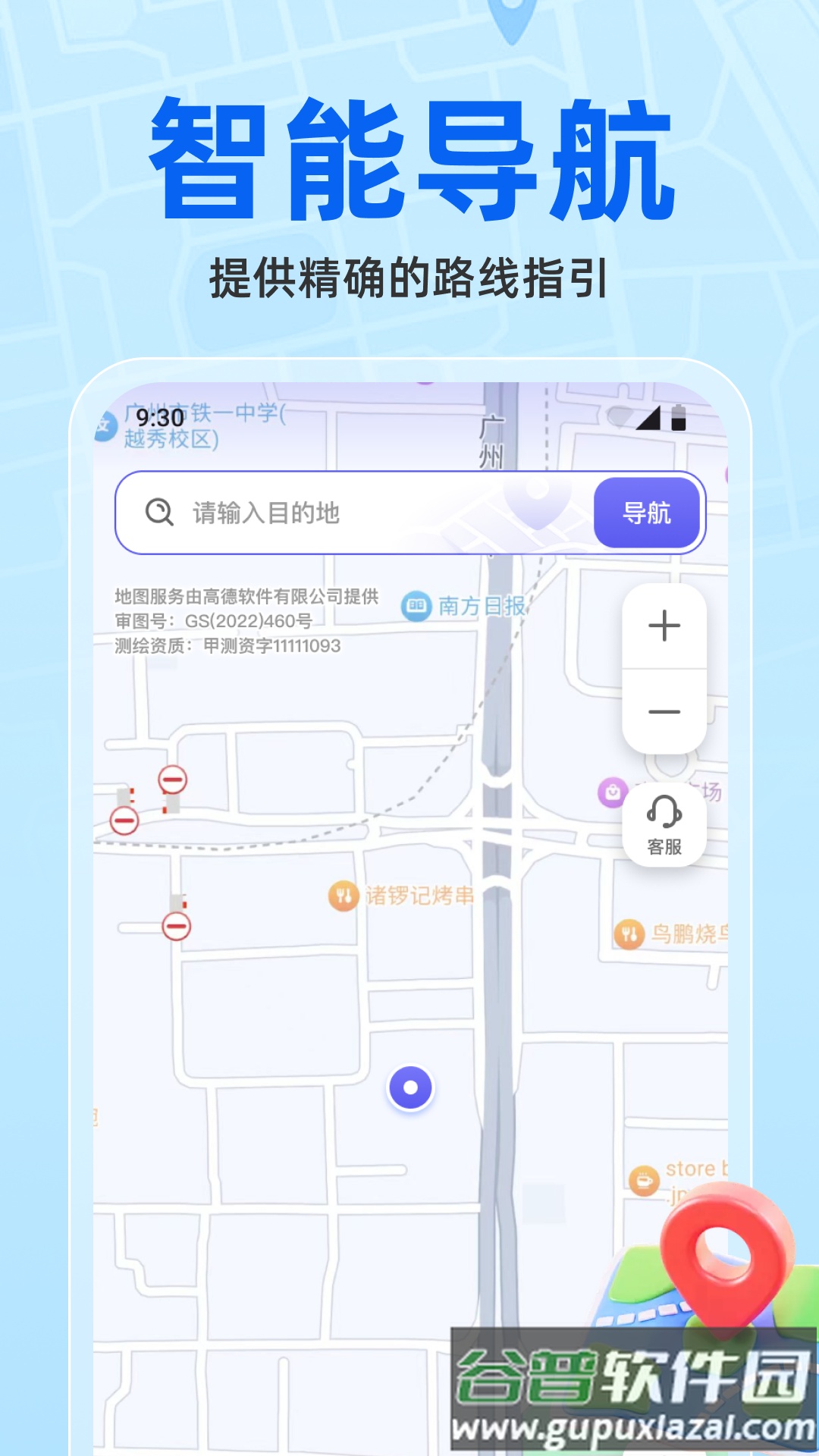 维普实时地图app截图2