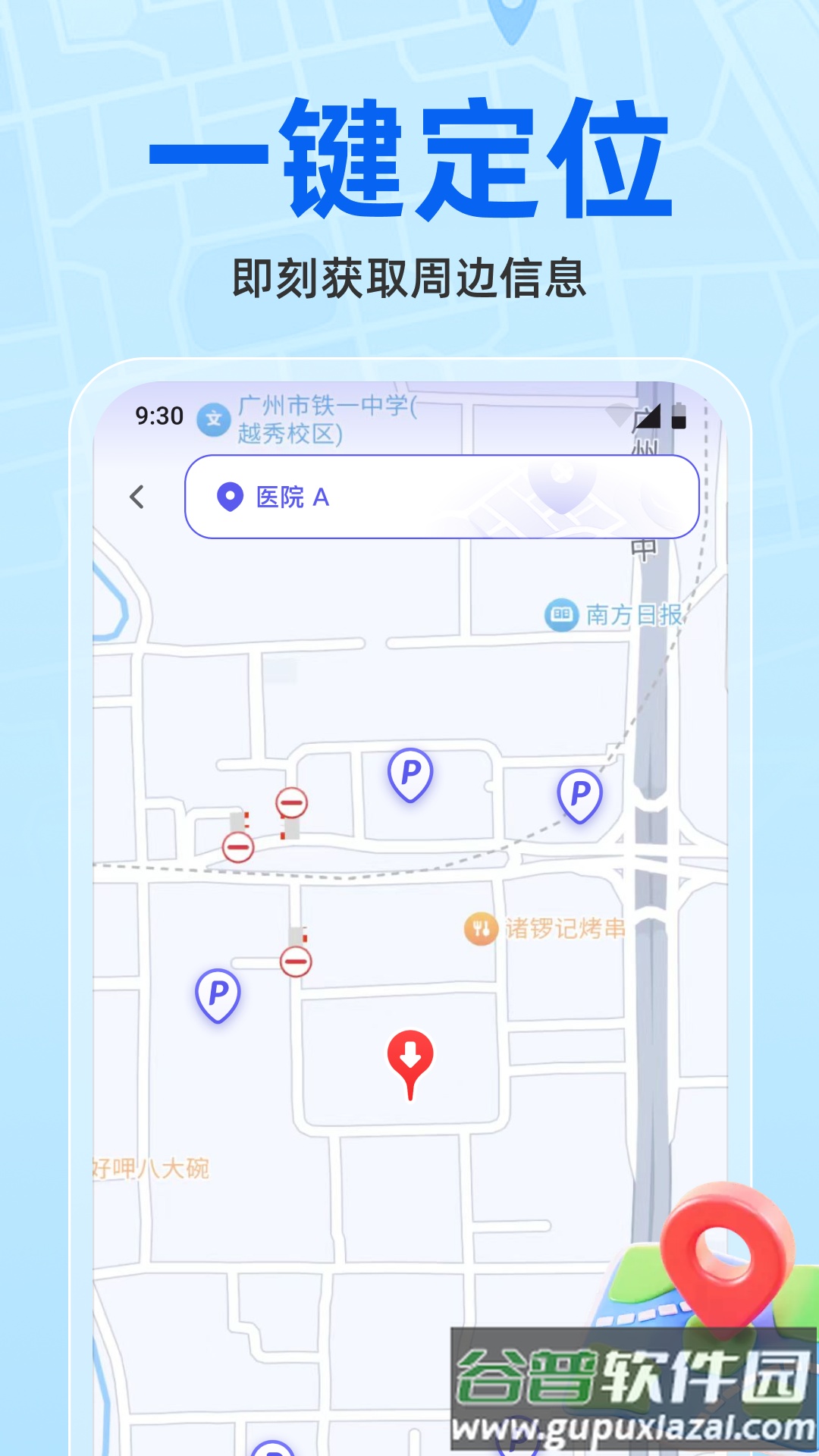维普实时地图app截图3