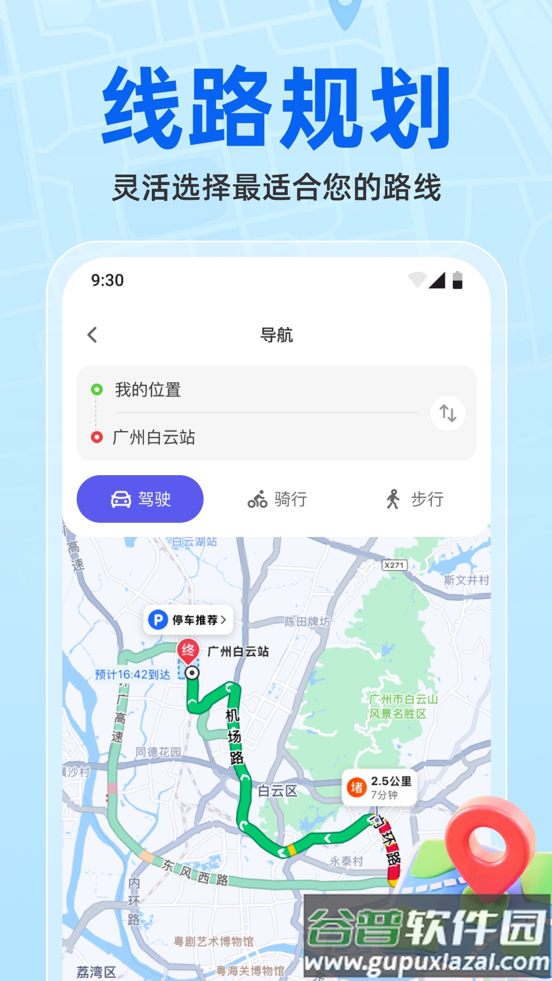维普实时地图app截图4