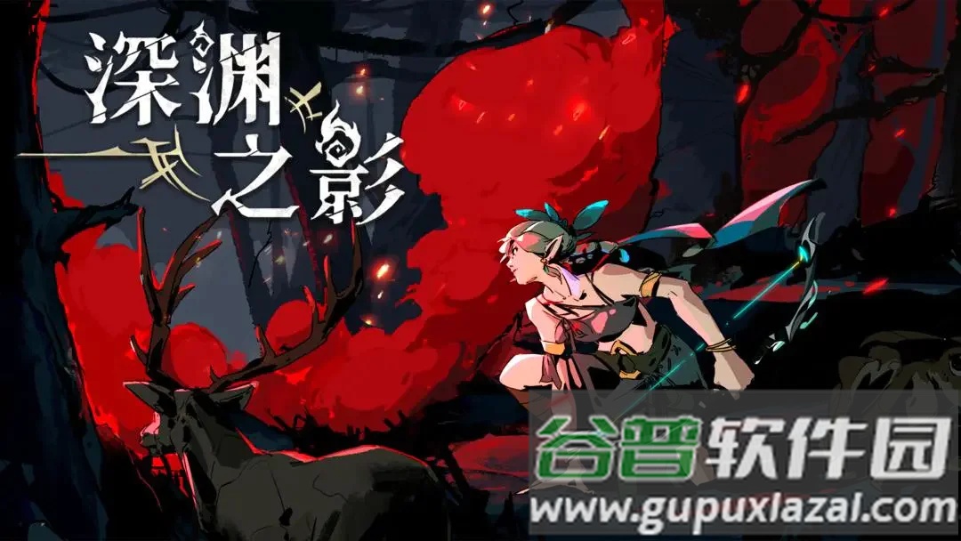 深渊之影手游(SOTD安装器)截图4