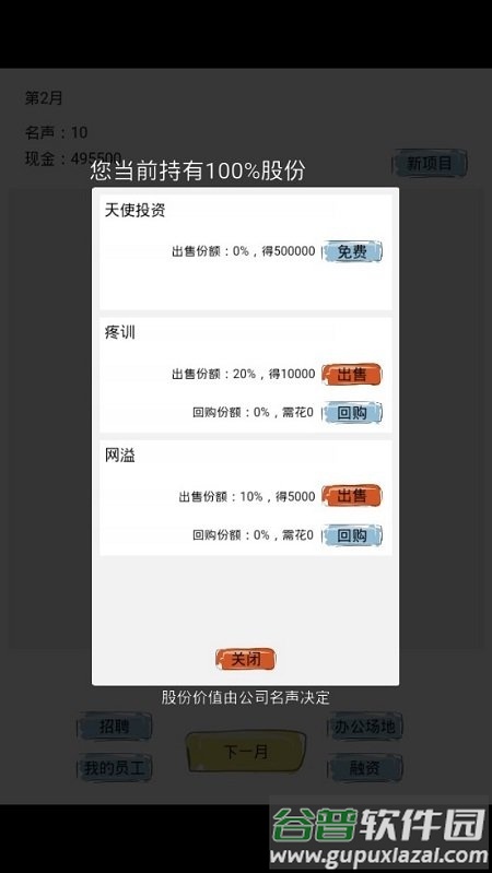 教练我想做游戏无限金币版截图1