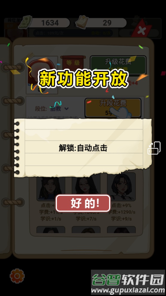 上学威龙免费版截图1