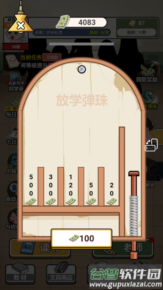 上学威龙免费版截图2