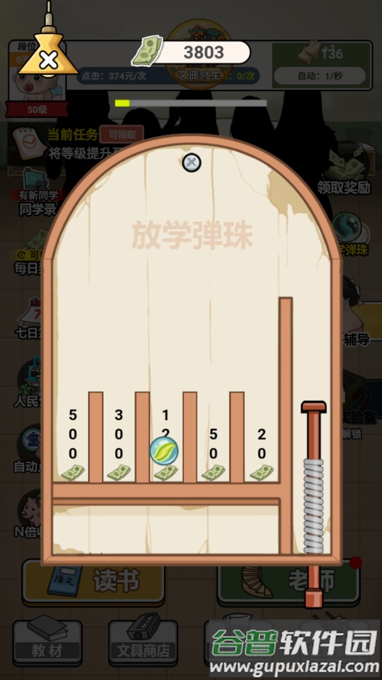 上学威龙免费版截图4