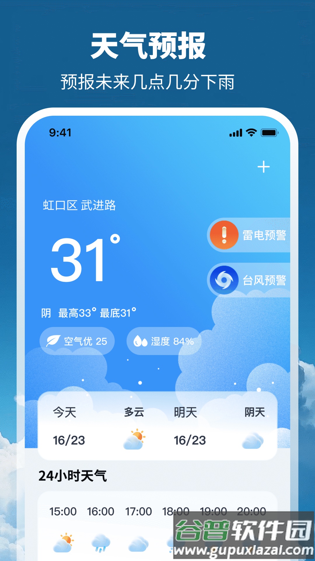 天气GPS全景地图app截图1