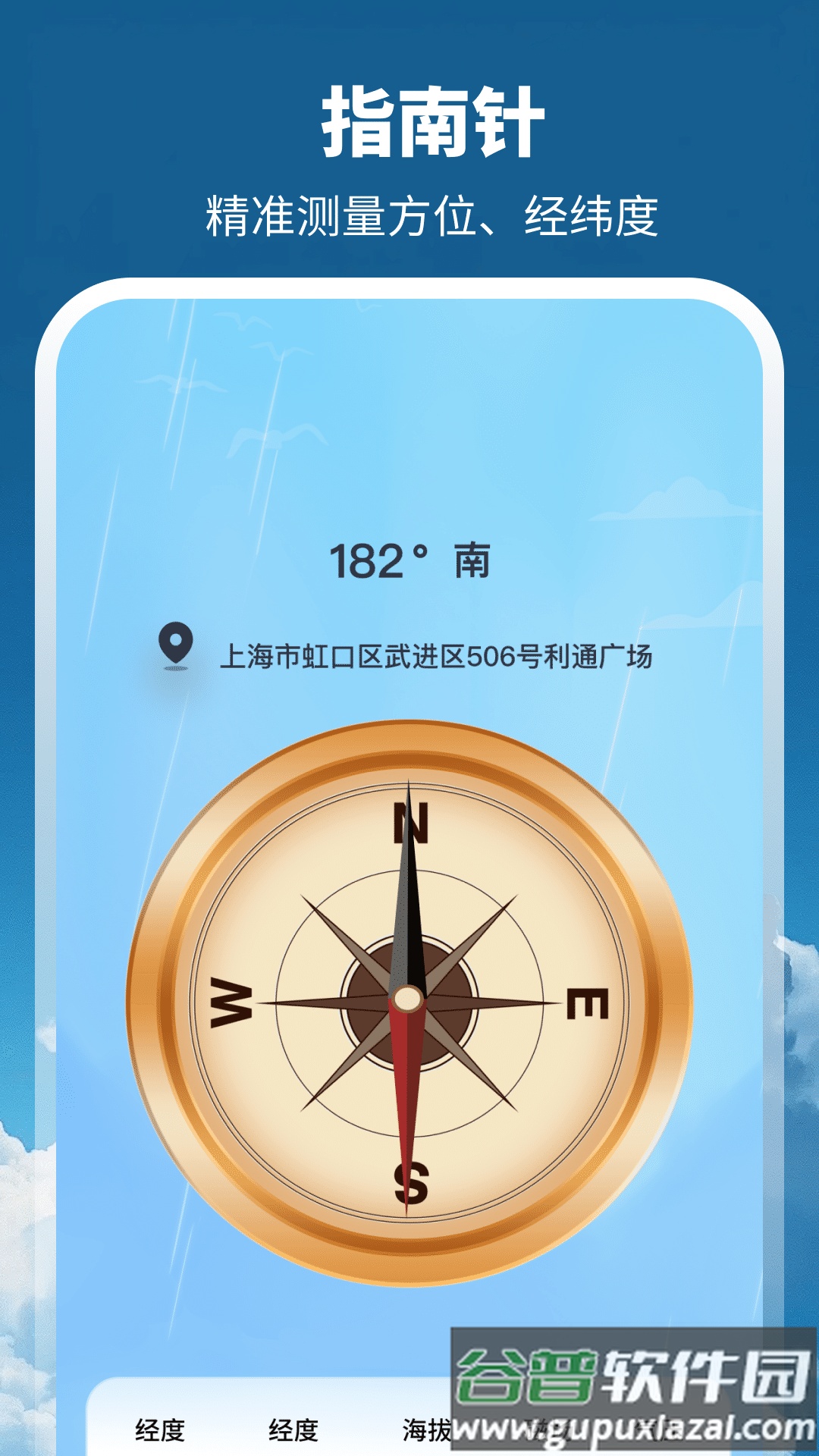 天气GPS全景地图app截图2
