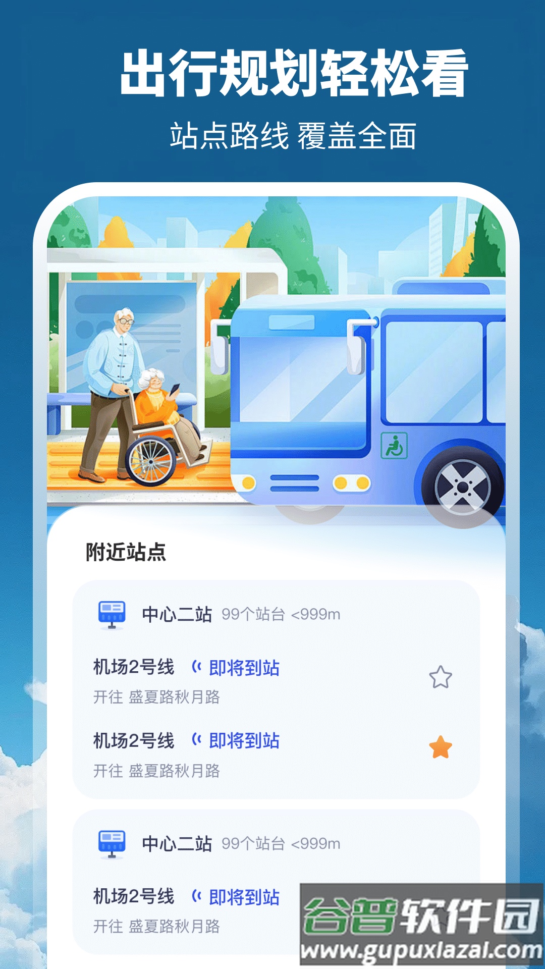 天气GPS全景地图app截图3