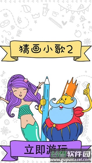 猜画小哥2游戏截图3