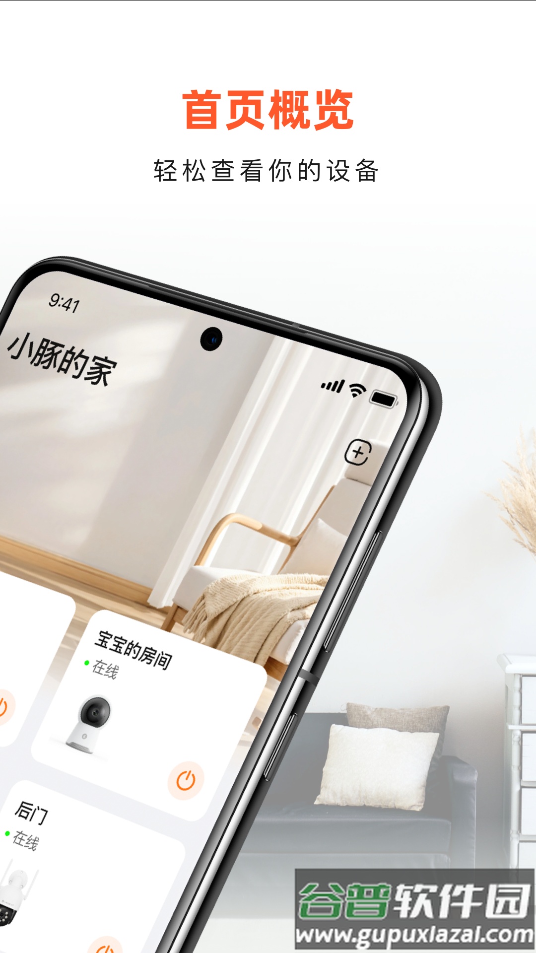 小豚当家摄像头app下载截图1